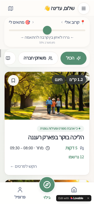 Hoppale main feed with the Tov-Karov slider and map view